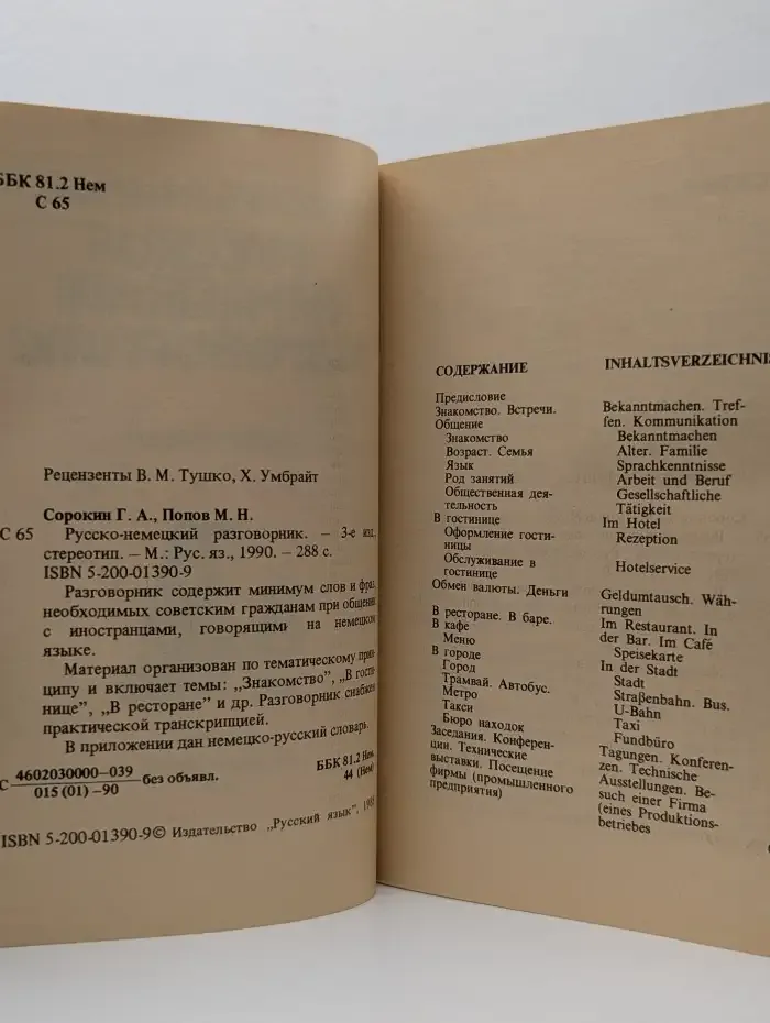 Русско-немецкий разговорник
