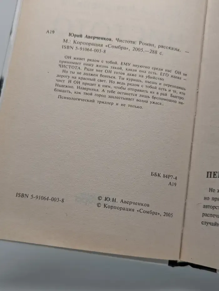 Чистота