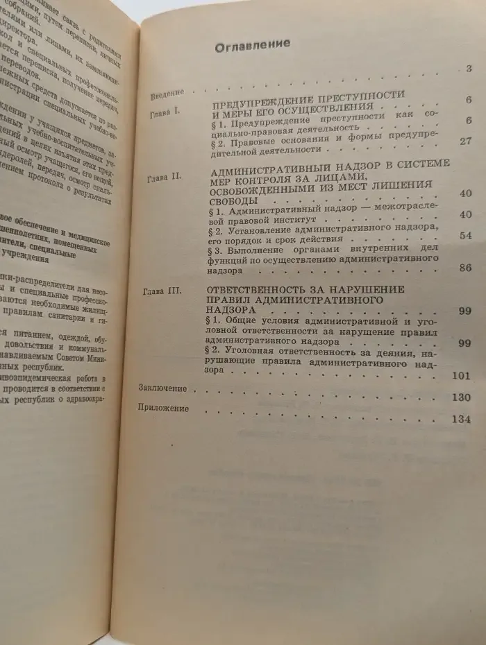 Наказание отбито. Как жить дальше?