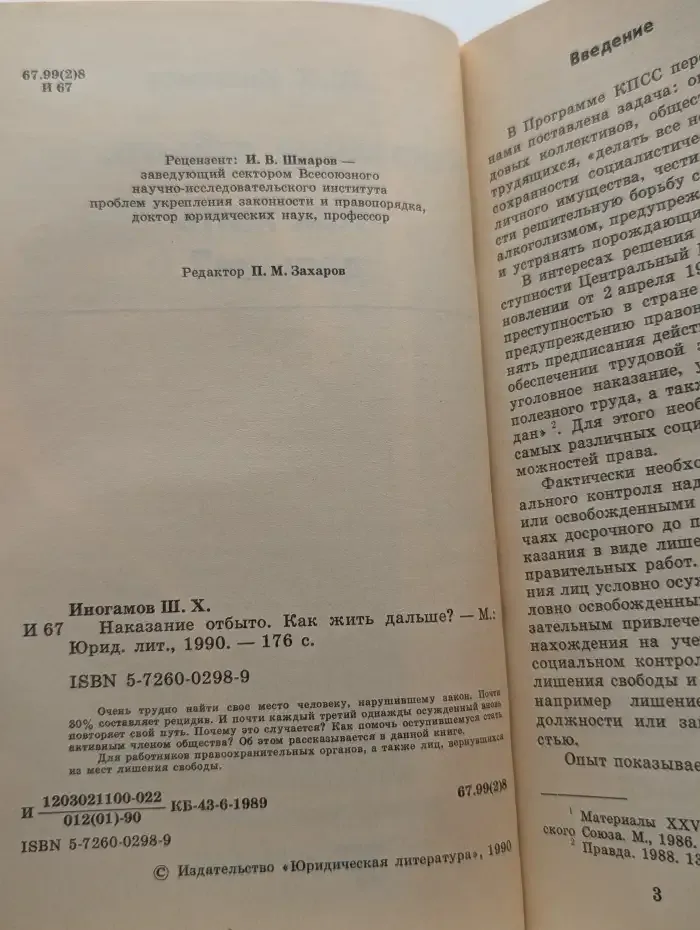 Наказание отбито. Как жить дальше?