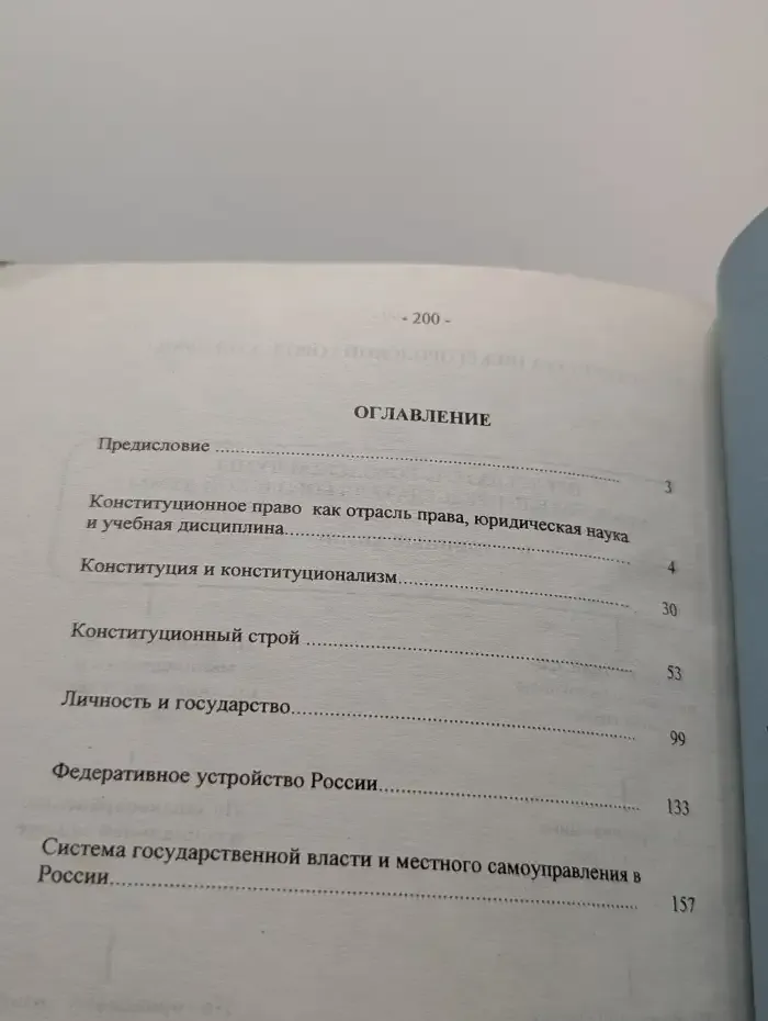 Конституционное право