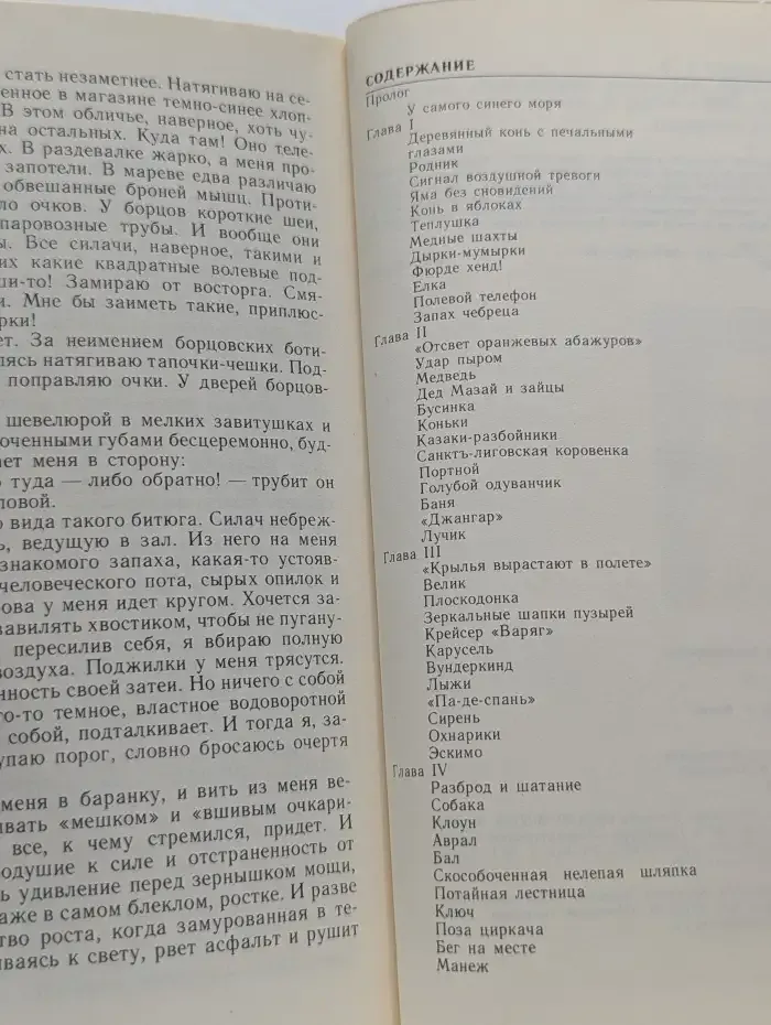Тайная сила ростка