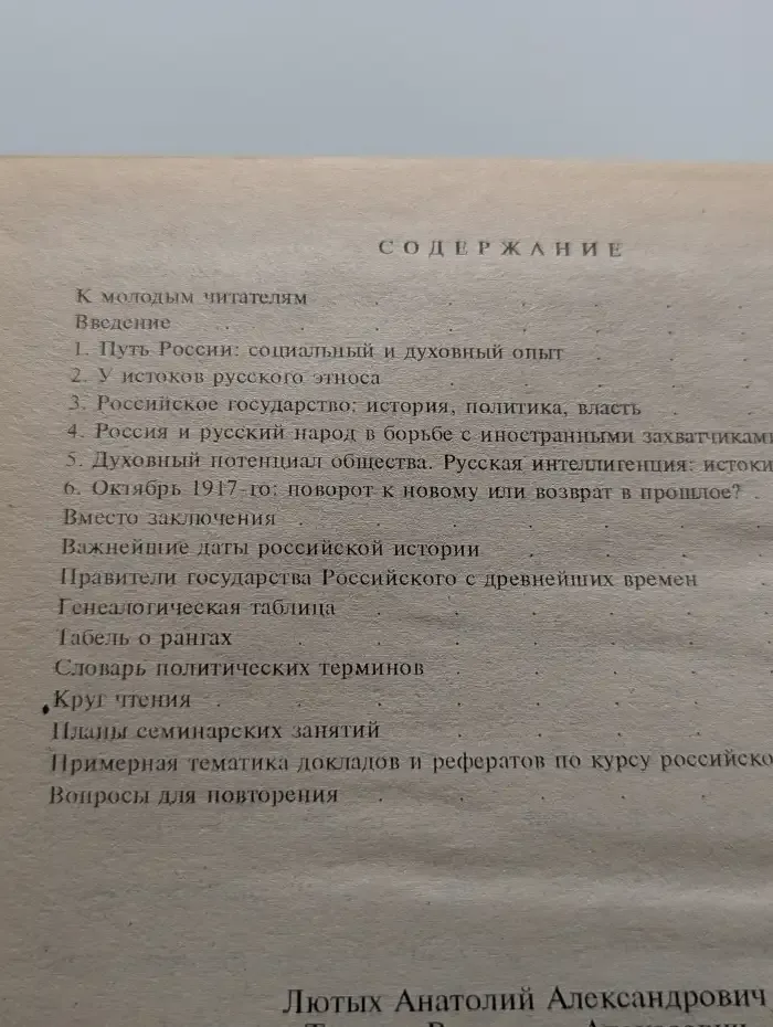 Русская история для детей и юношества