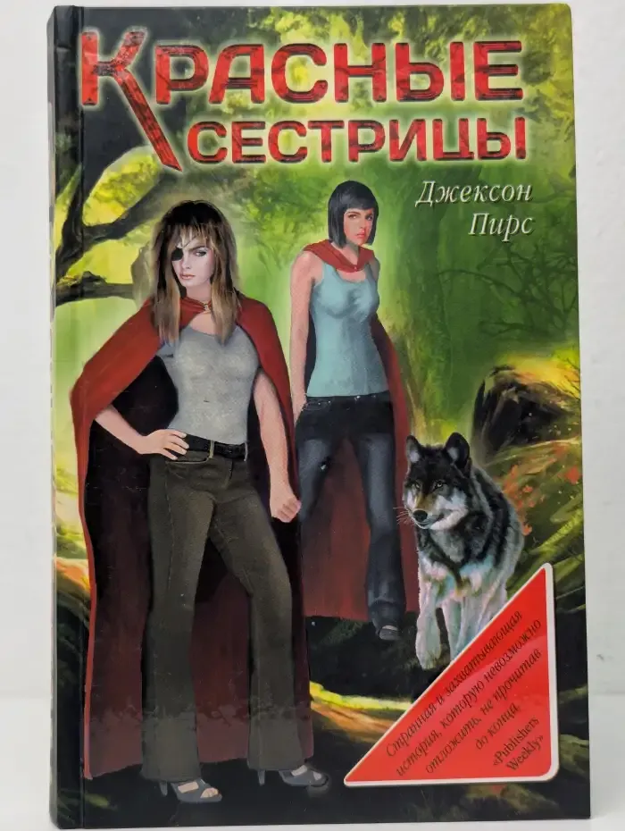 Красные сестрицы