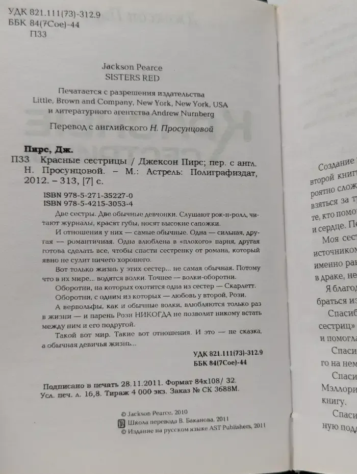 Красные сестрицы