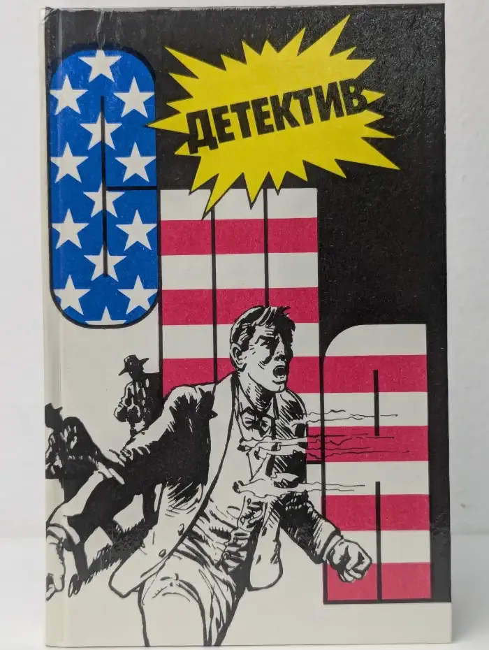 Детектив США.  Выпуск 8. Флетч