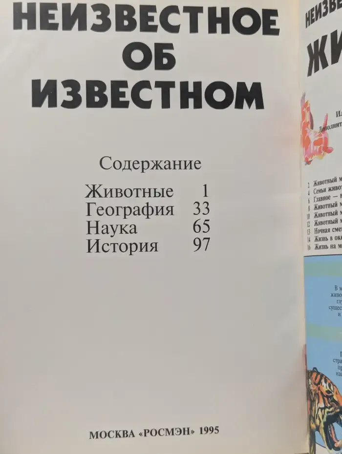 Неизвестное об известном