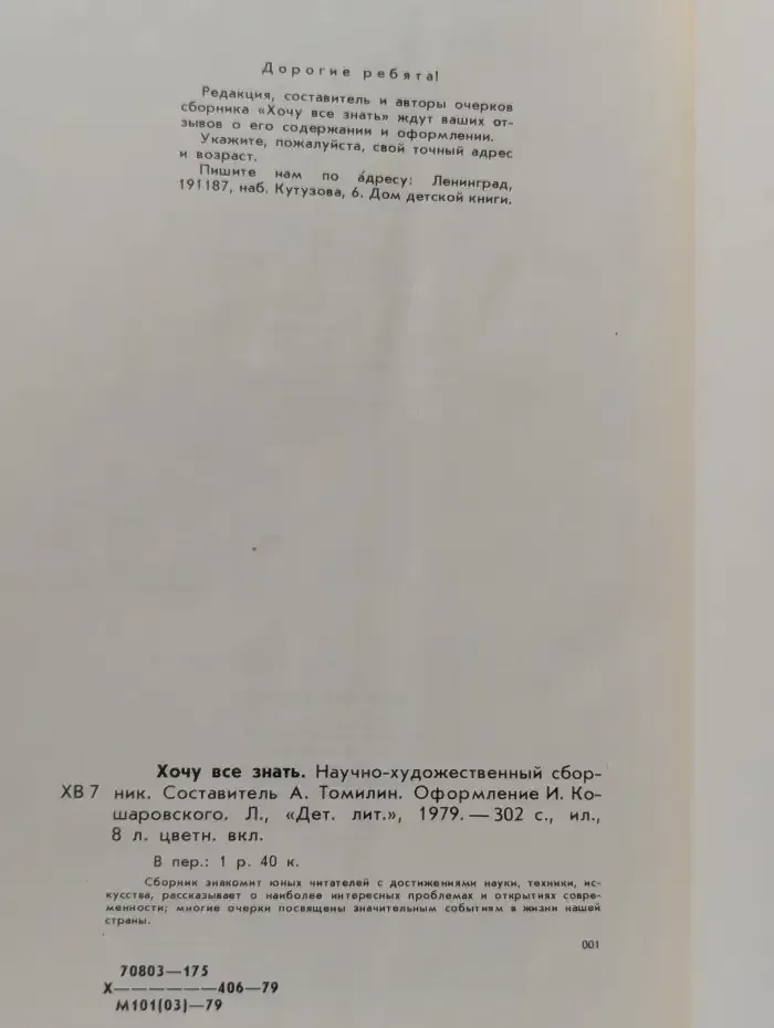 Хочу все знать