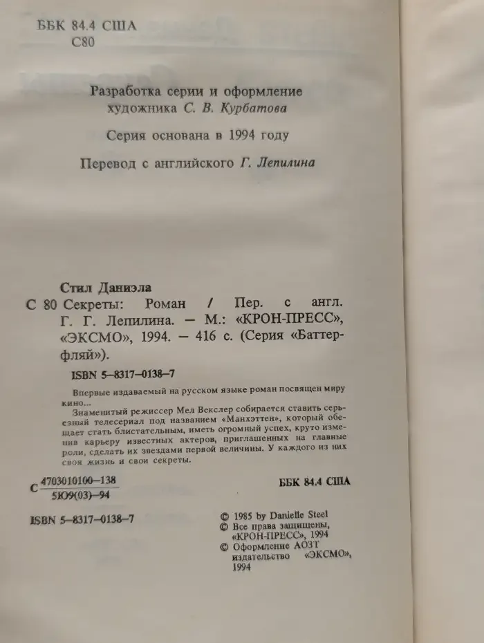 Секреты