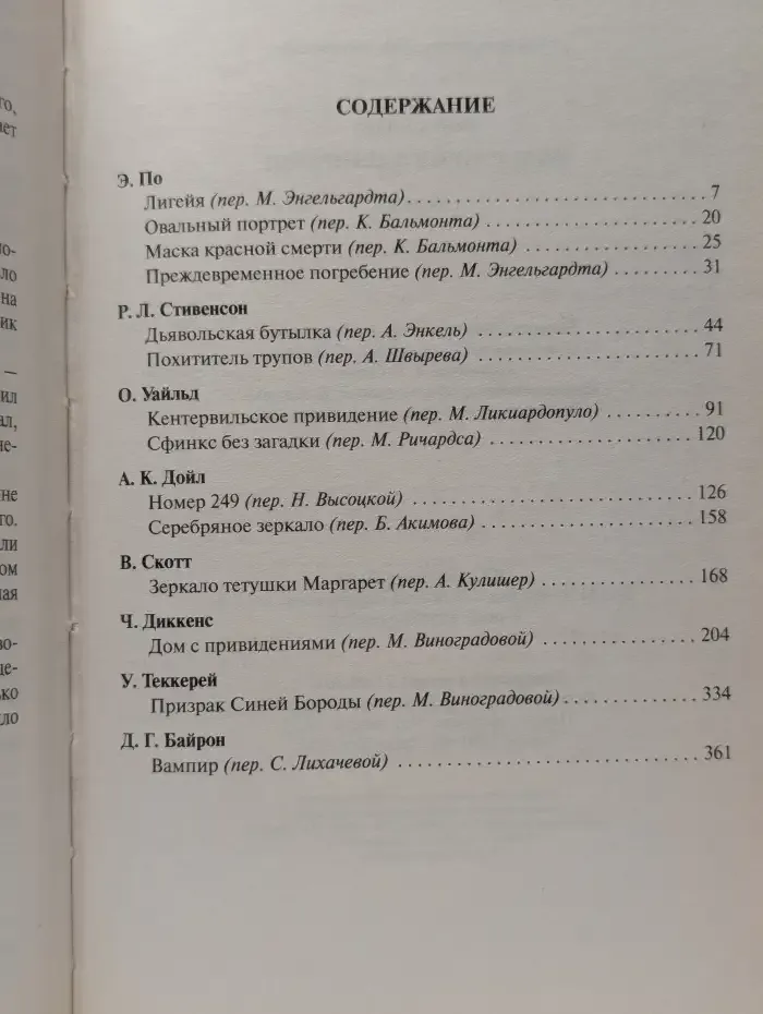 Таинственная проза. Антология в 5 книгах. Книга 5. Дом с привидениями
