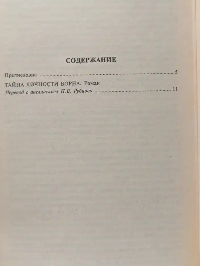 Роберт Ладлэм. Полное собрание сочинений. Том 1. Тайна личности Борна