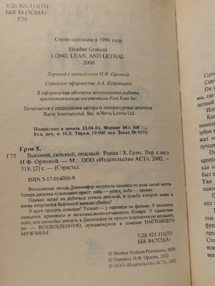 Высокий, сильный, опасный