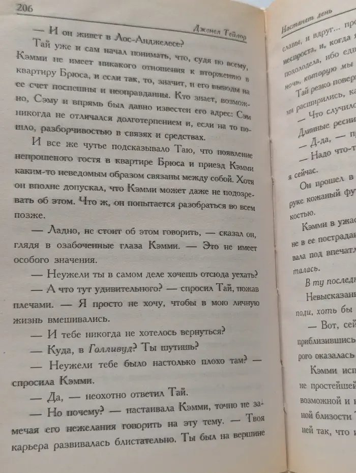 Настанет день