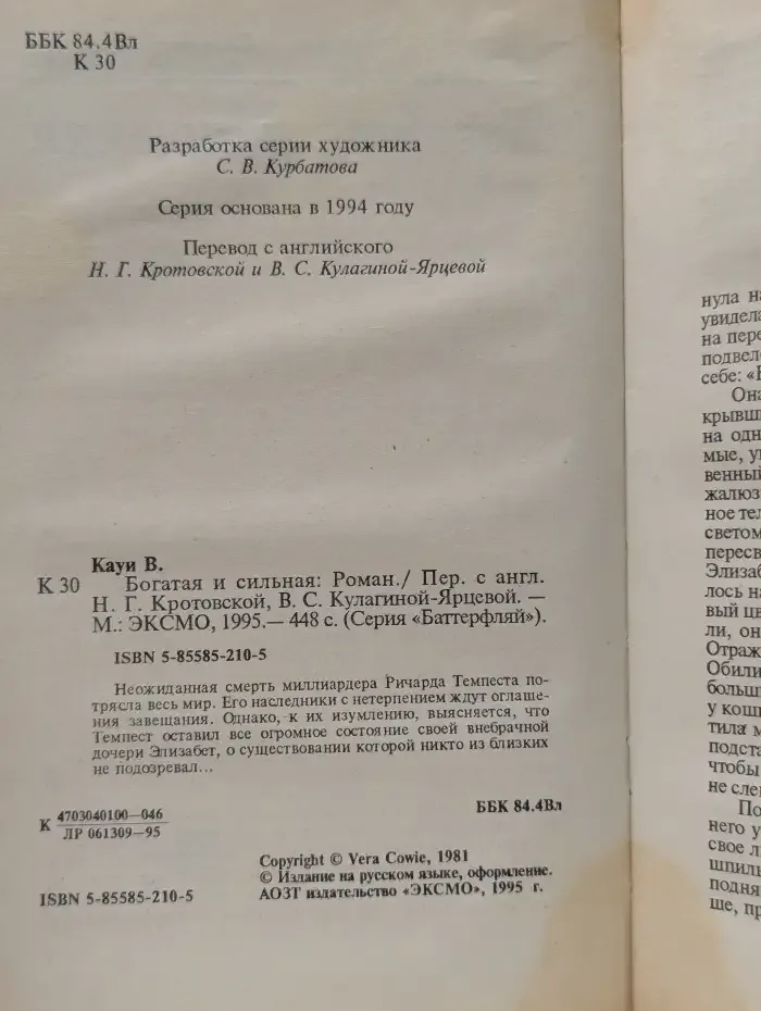 Богатая и сильная