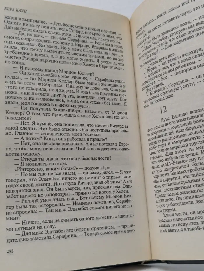 Богатая и сильная