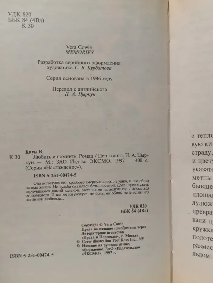 Любить и помнить