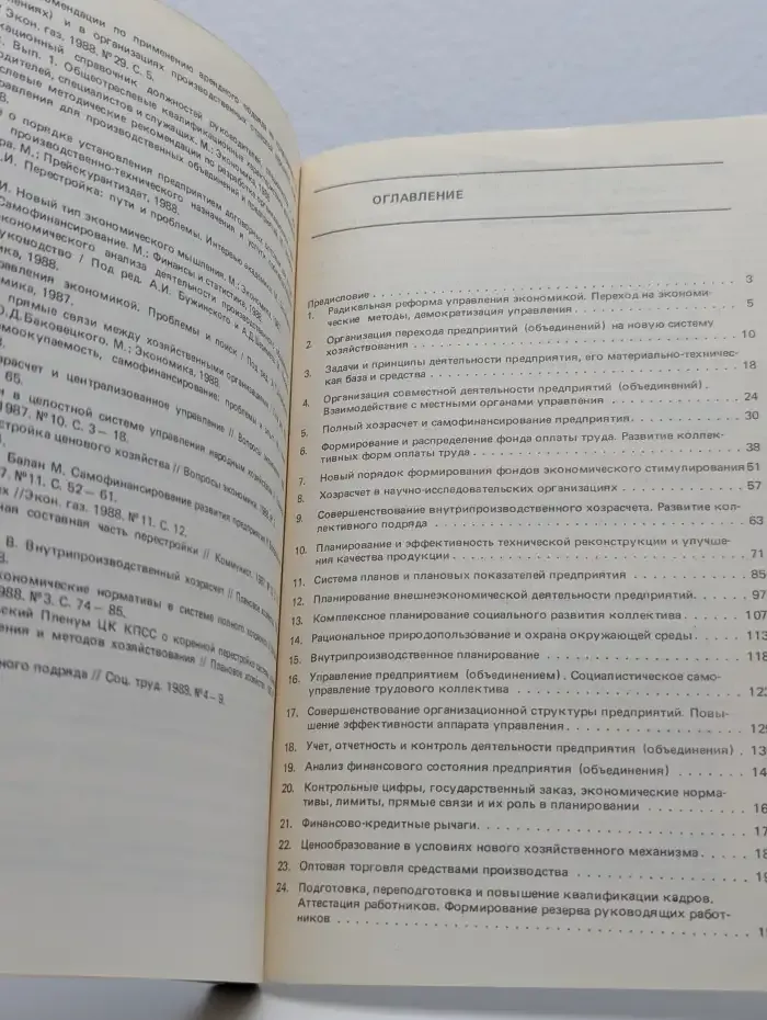 Новые методы хозяйствования
