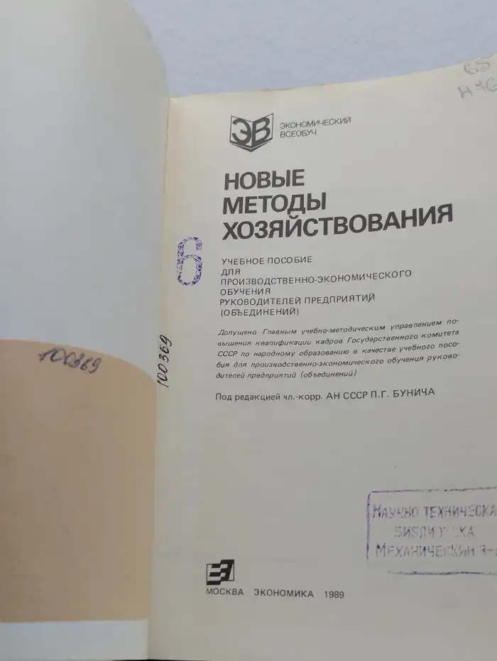Новые методы хозяйствования