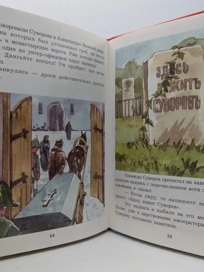 Румянцев и Суворов