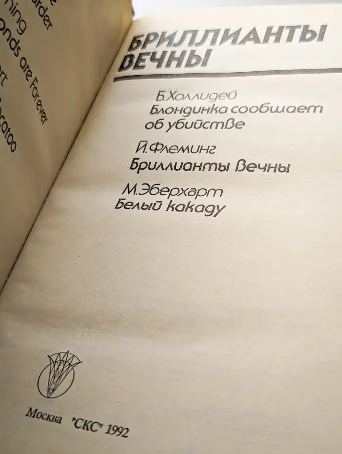 Бриллианты вечны