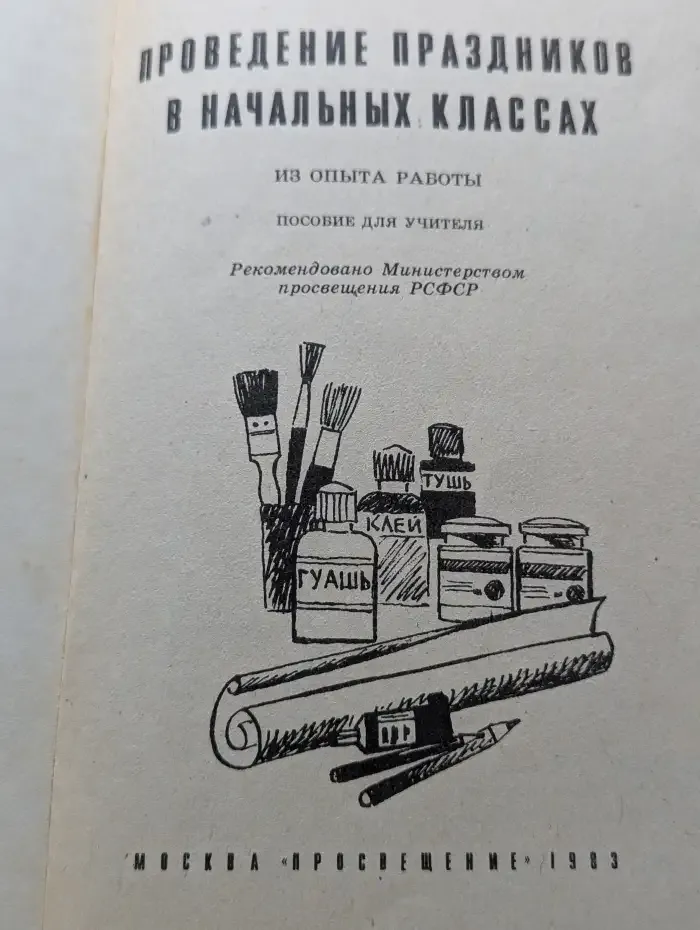 Проведение праздников в начальных классах