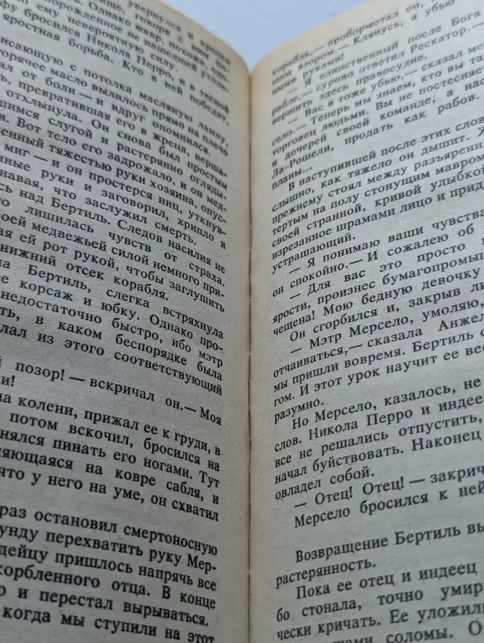 Любовь Анжелики. В 2 книгах. Книга 1