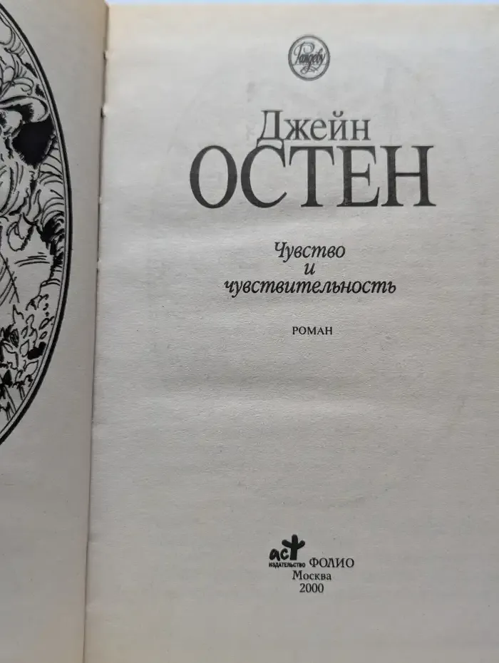 Чувство и чувствительность