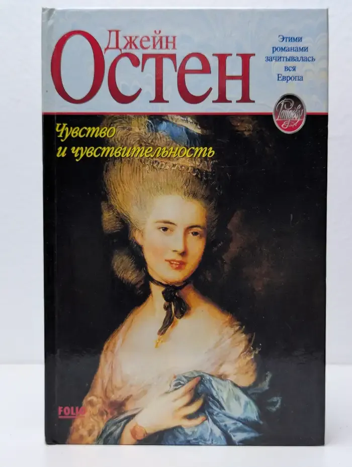 Чувство и чувствительность