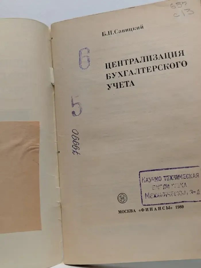 Централизация бухгалтерского учета