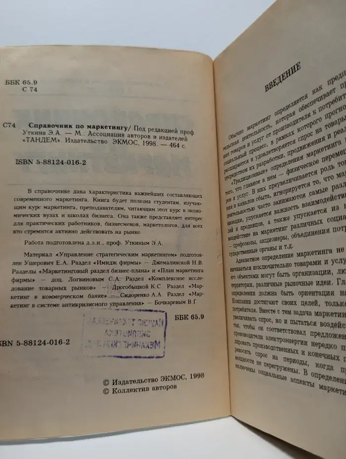 Справочник по маркетингу