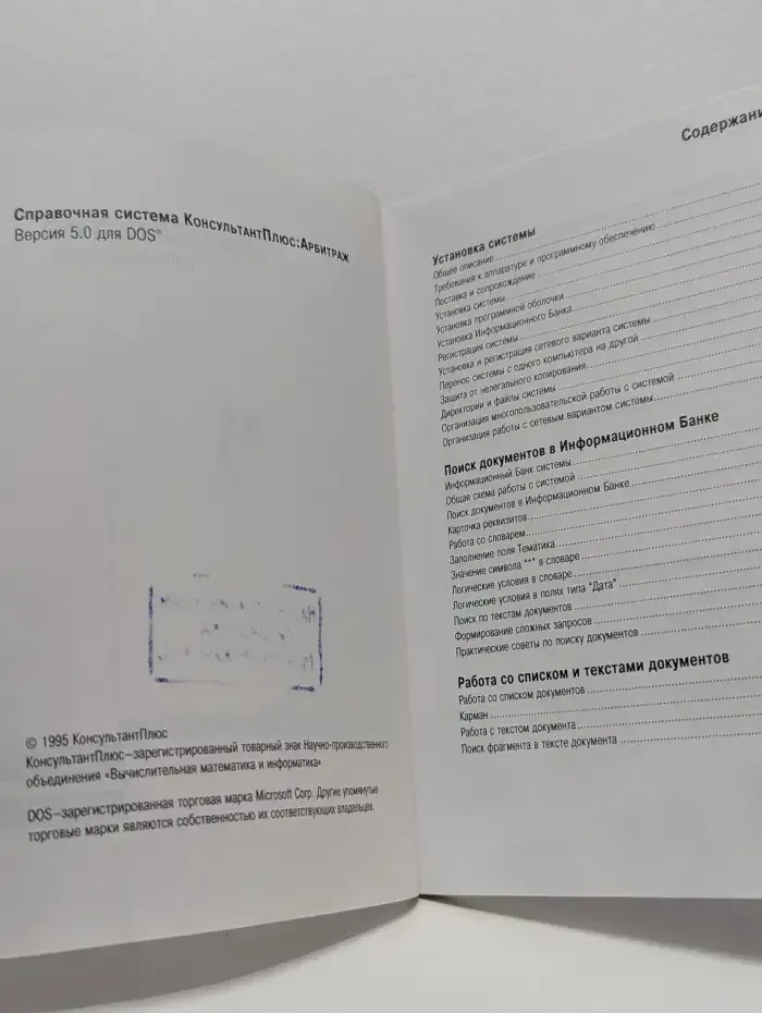 КонсультантПлюс: Арбитраж. Руководство пользователя