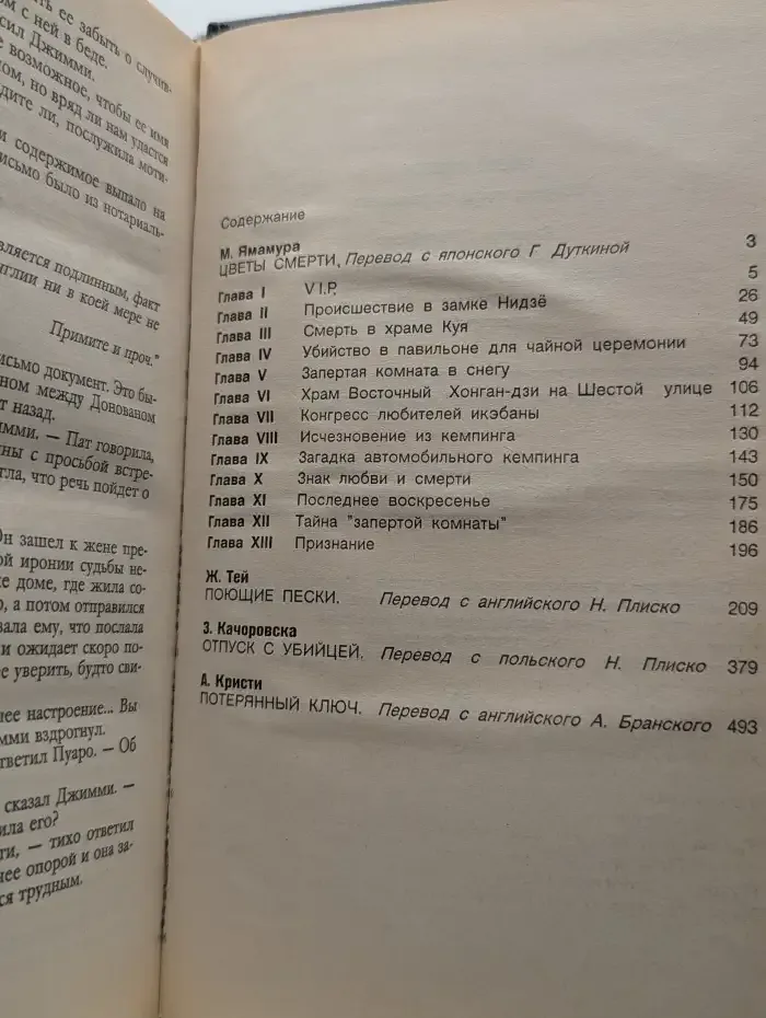 Цветы смерти. Сборник женского детектива