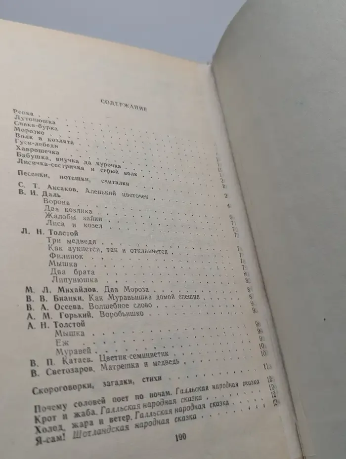 Сказка перед сном