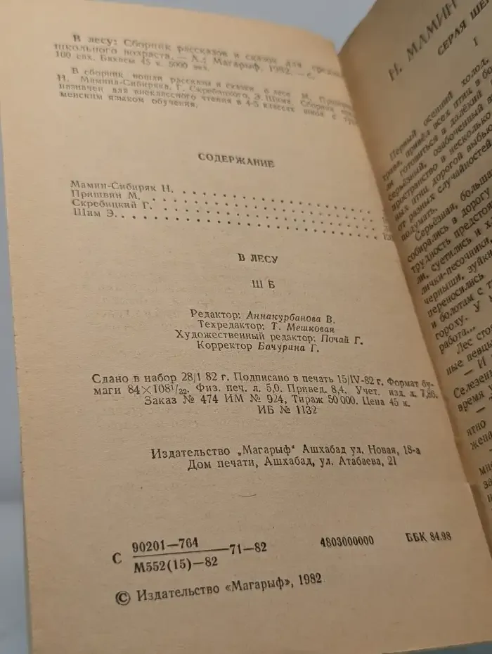В лесу