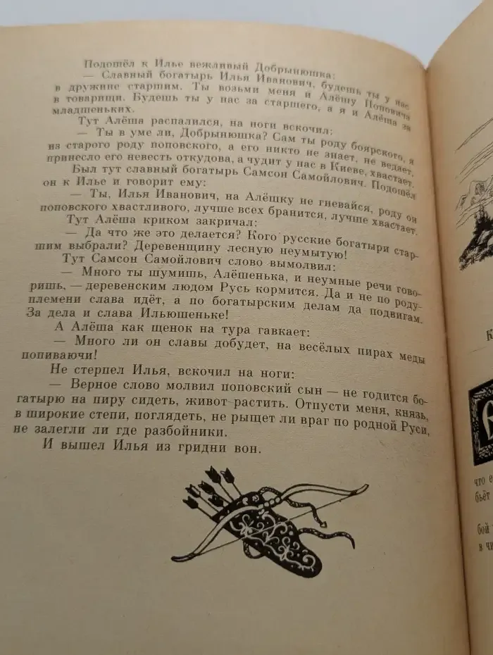 Русские богатыри. Былины в пересказе для детей