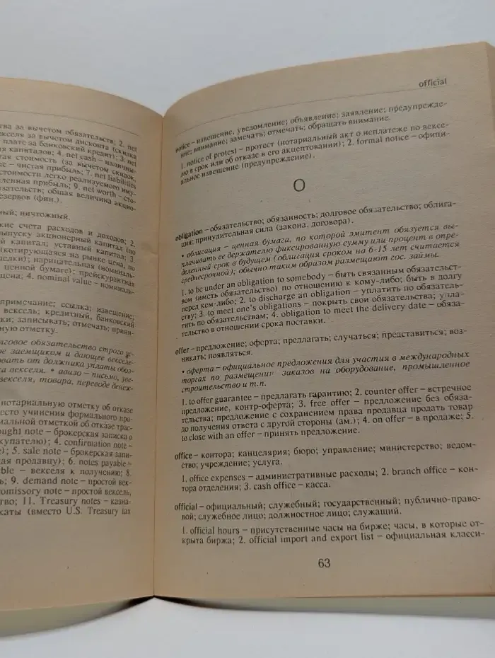 Англо-русский толковый словарь по бизнесу