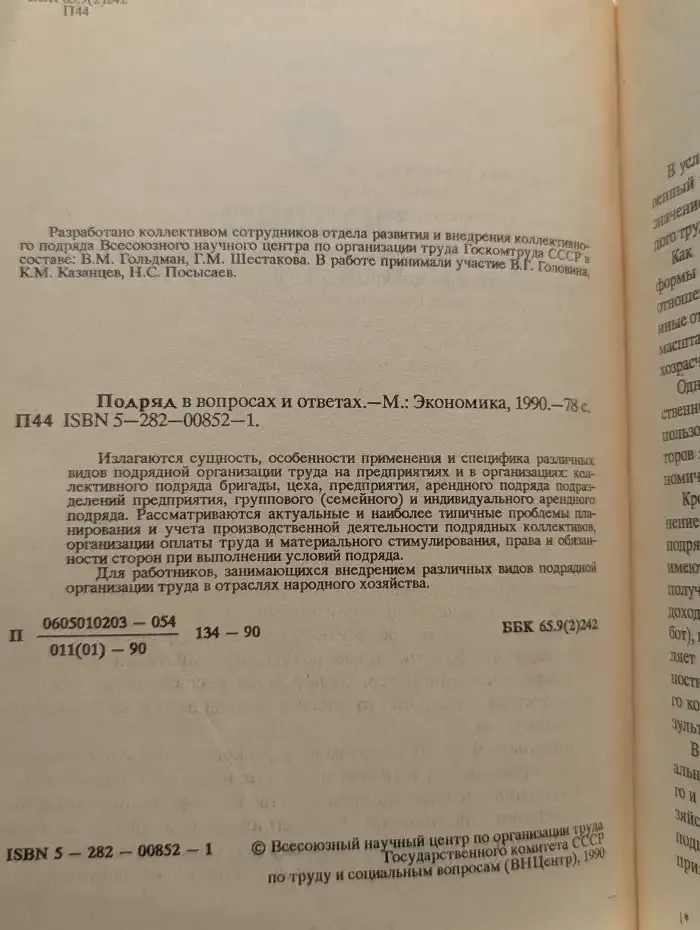 Подряд в вопросах и ответах