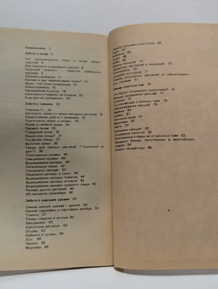 Домашний огород. Зарубежный опыт