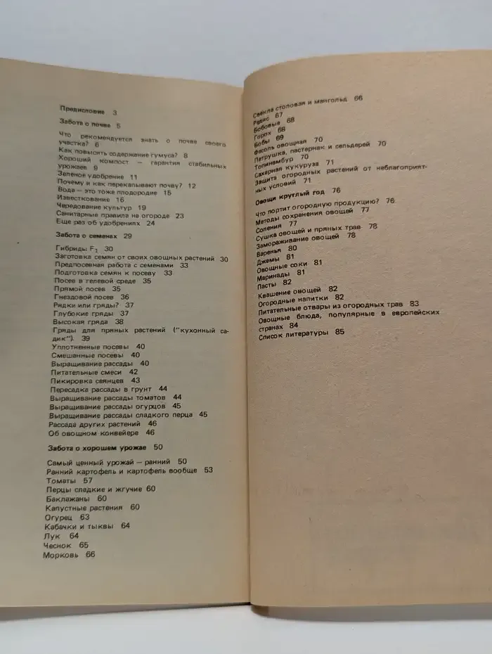 Домашний огород. Зарубежный опыт