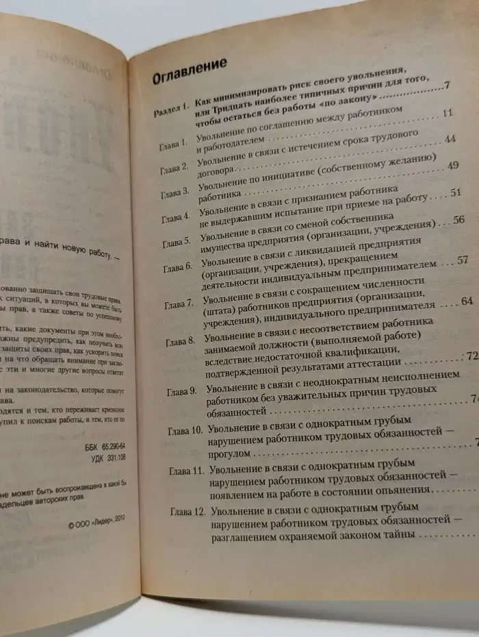 Увольнение. Как защитить свои права и найти новую работу