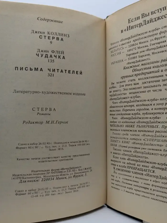 Стерва