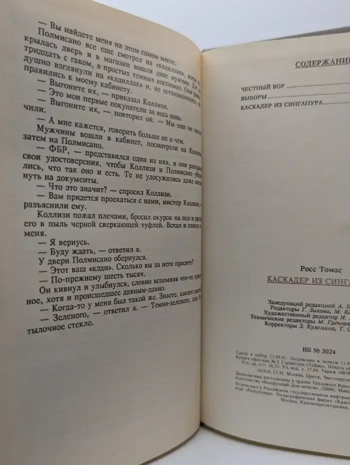 Каскадер из Сингапура