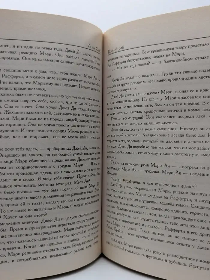 Тёмный рай