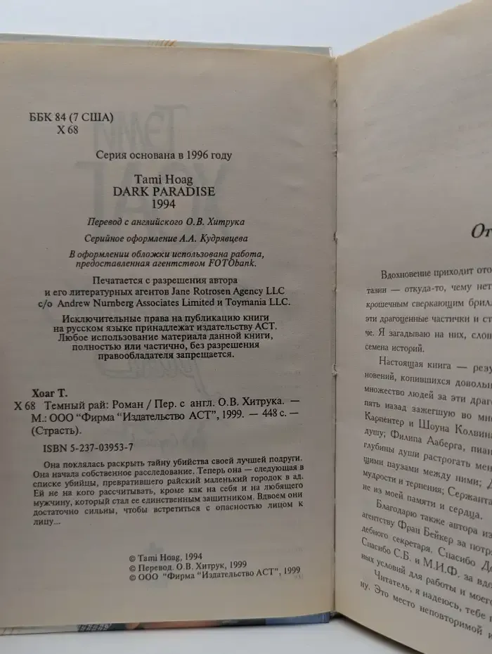 Тёмный рай
