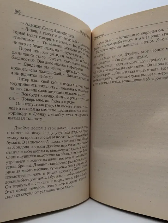 Обманутая