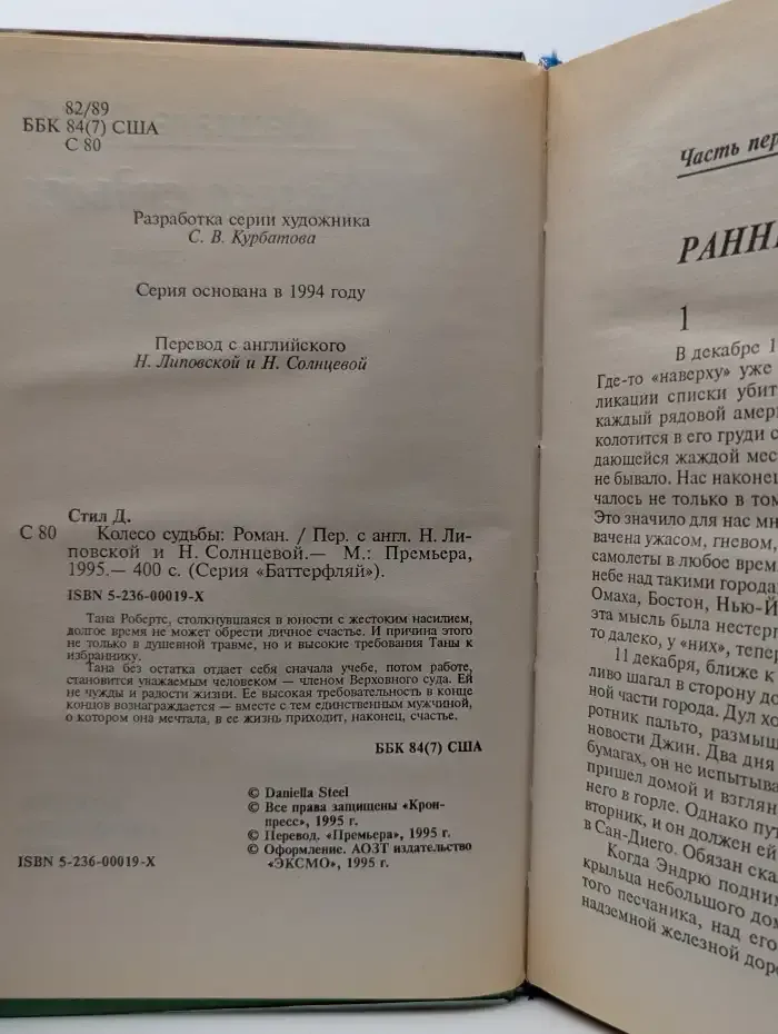Колесо судьбы