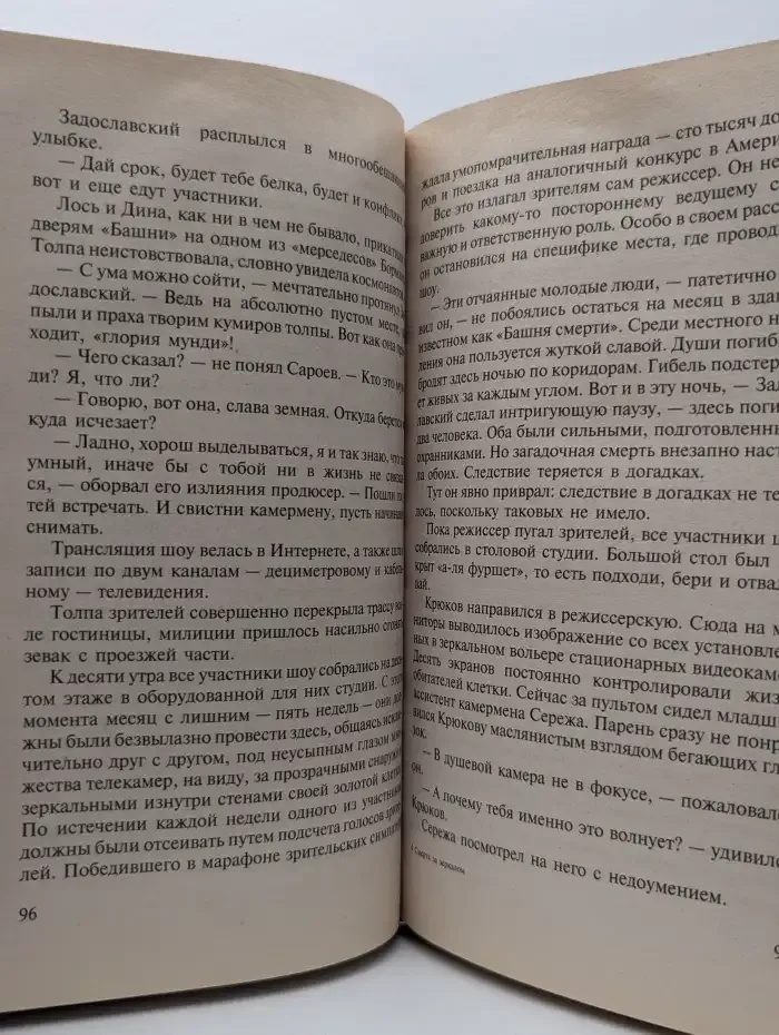 Опер Крюк. Смерть за зеркалом