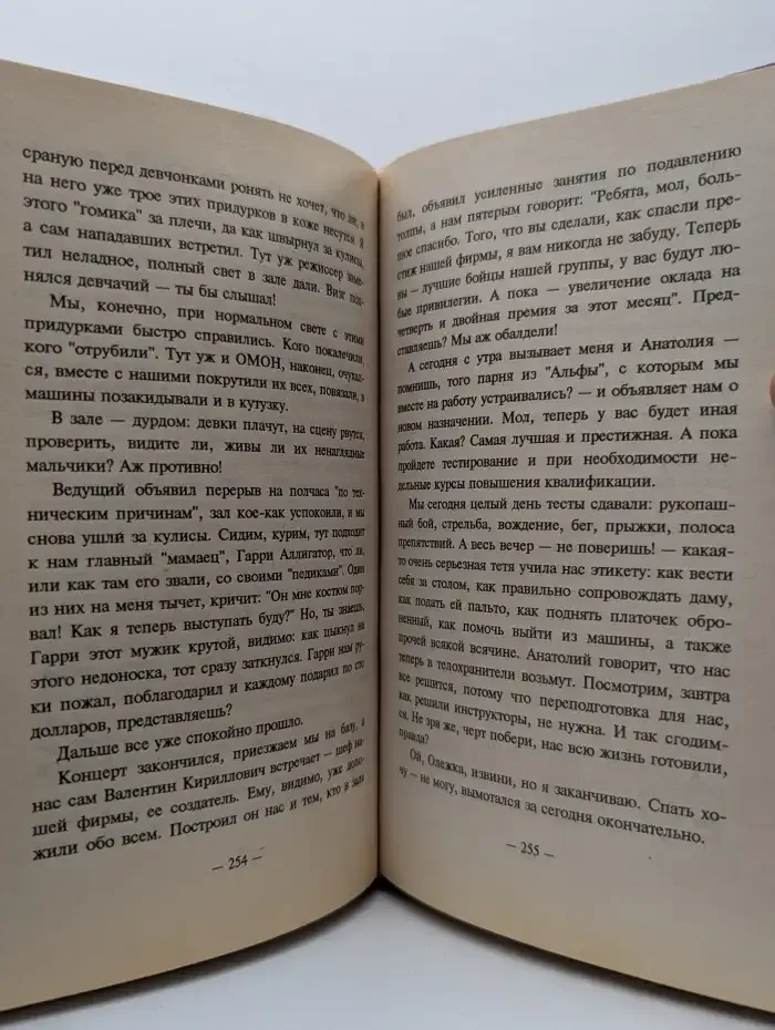 Наперегонки со смертью - 1