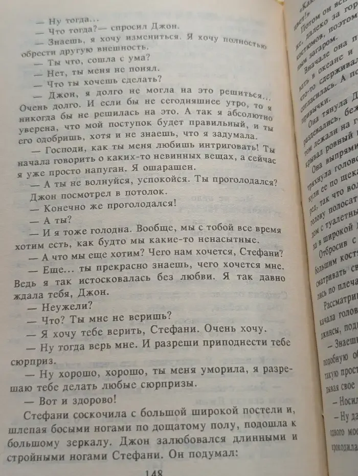 Прощай, Эдем! В двух книгах. Книга 1