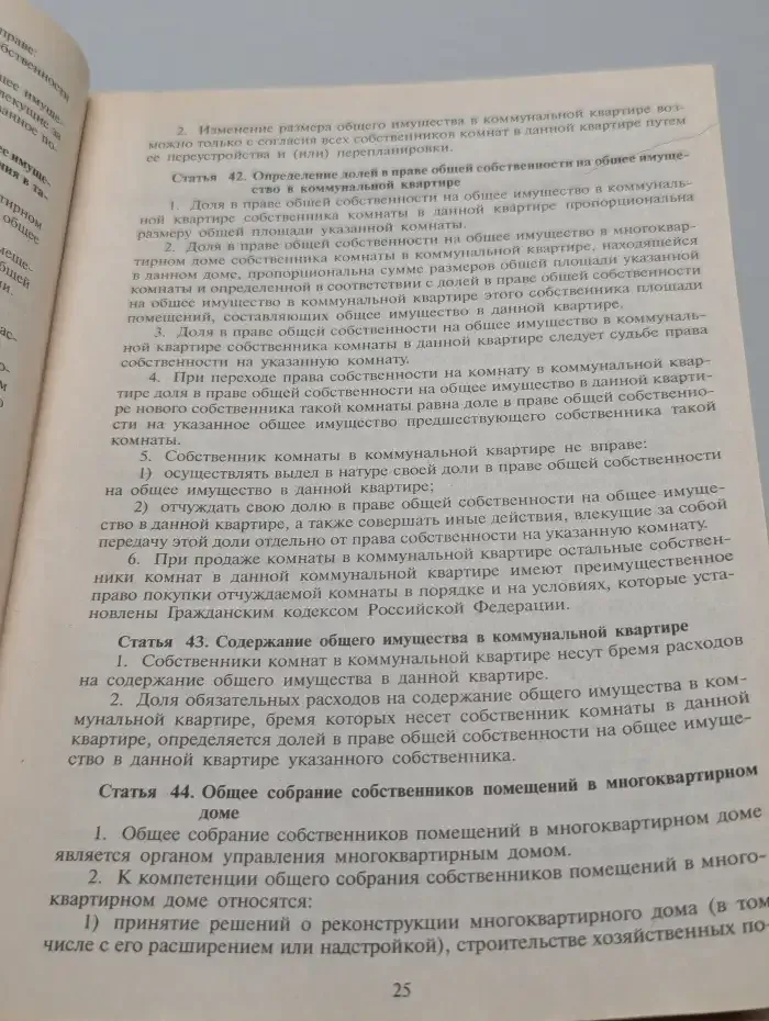 Жилищный кодекс Российской Федерации